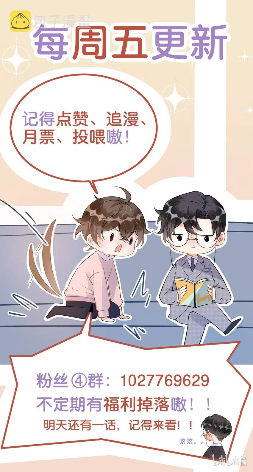 021 0米：柏老板师德堪忧 第47页