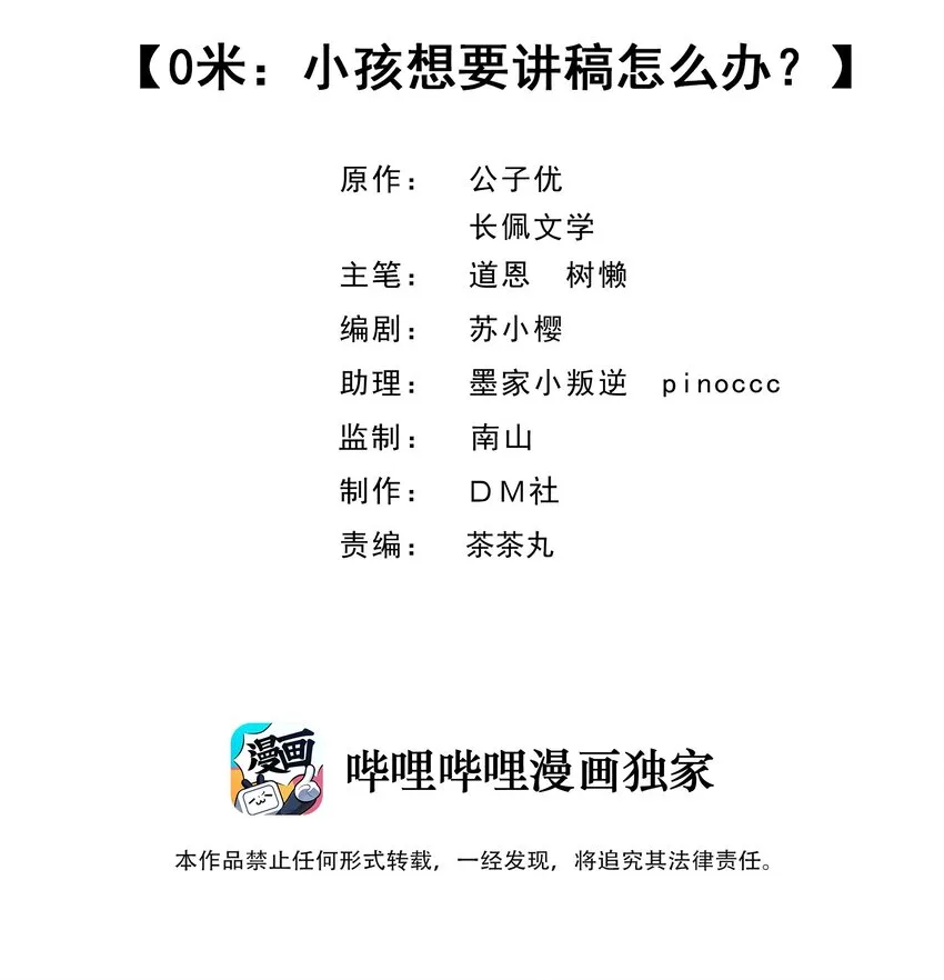 023 0米：小孩想要讲稿怎么办？ 第2页