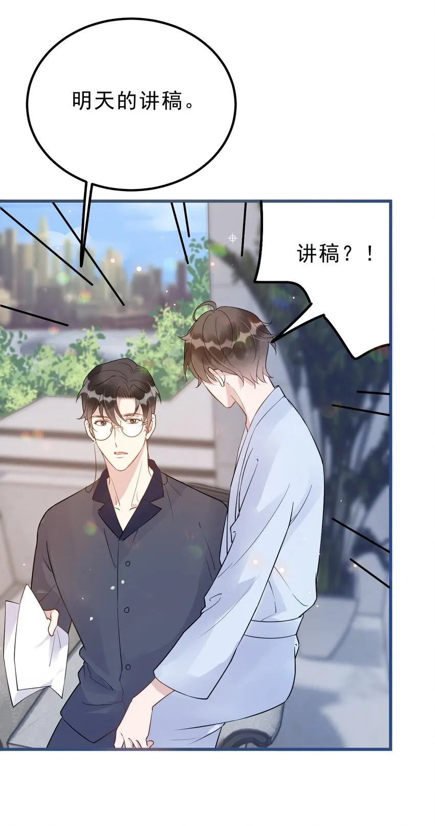 023 0米：小孩想要讲稿怎么办？ 第16页