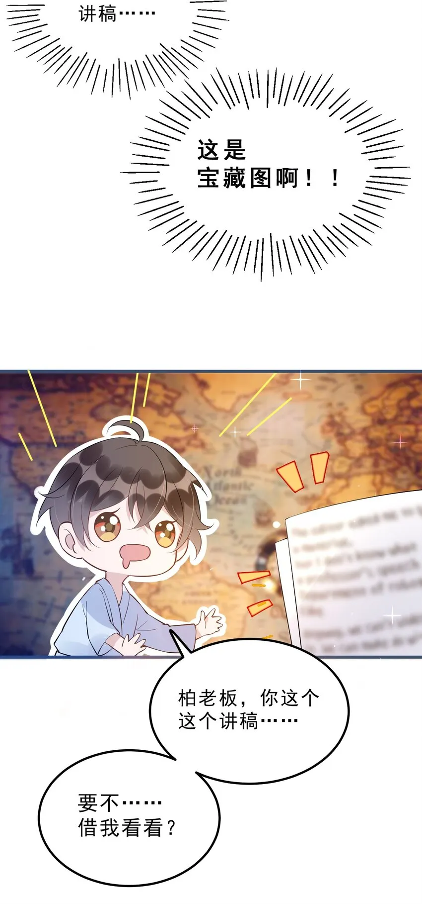 023 0米：小孩想要讲稿怎么办？ 第18页