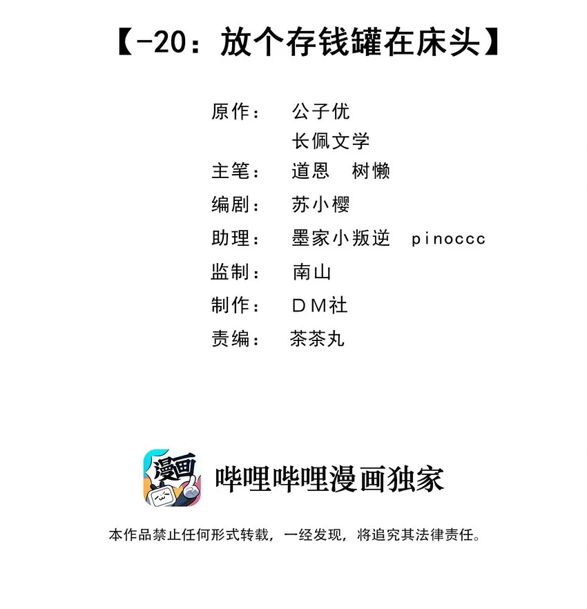 022 -20：放个存钱罐在床头 第2页
