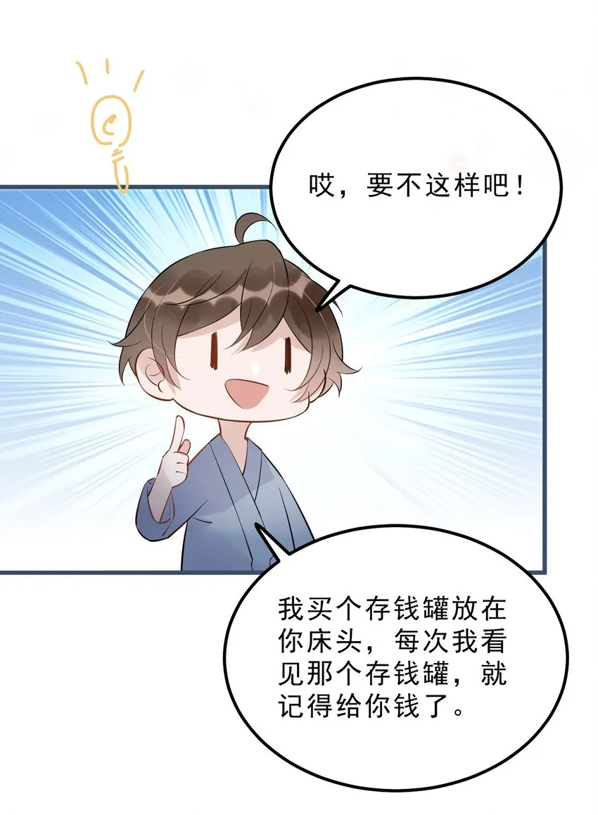 022 -20：放个存钱罐在床头 第43页