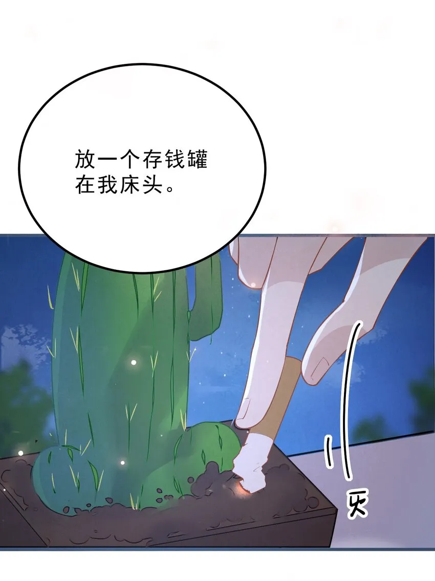 022 -20：放个存钱罐在床头 第44页