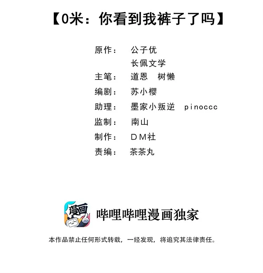 024 0米：你看到我裤子了吗 第2页