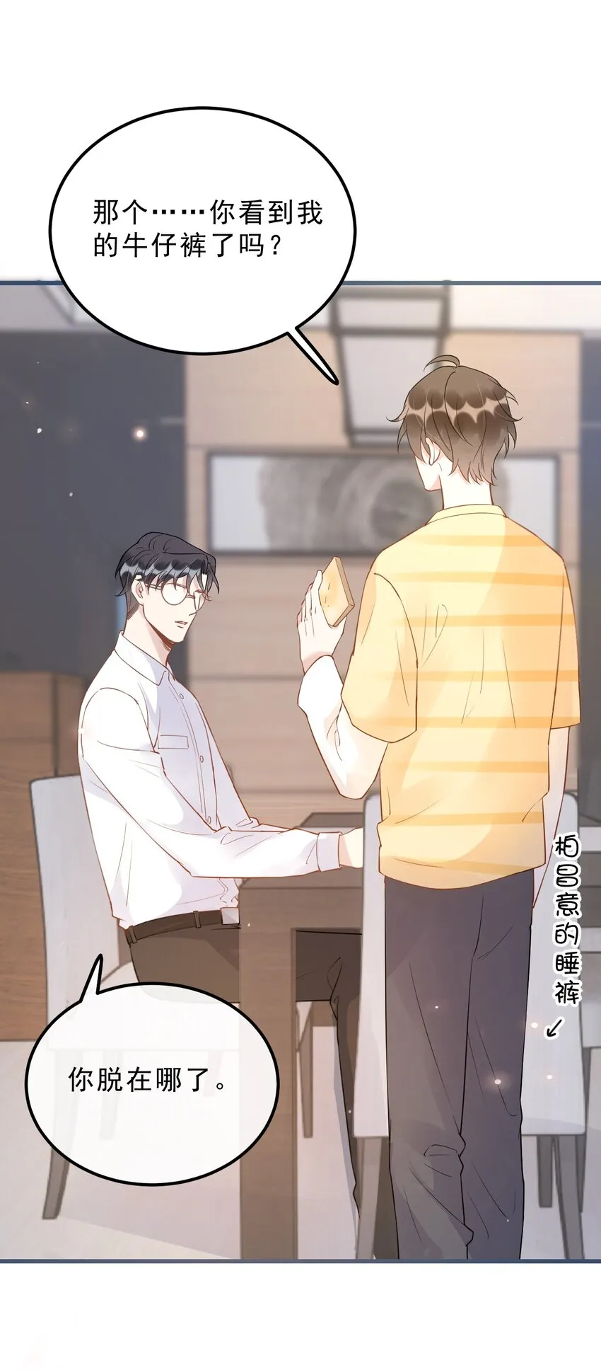 024 0米：你看到我裤子了吗 第15页