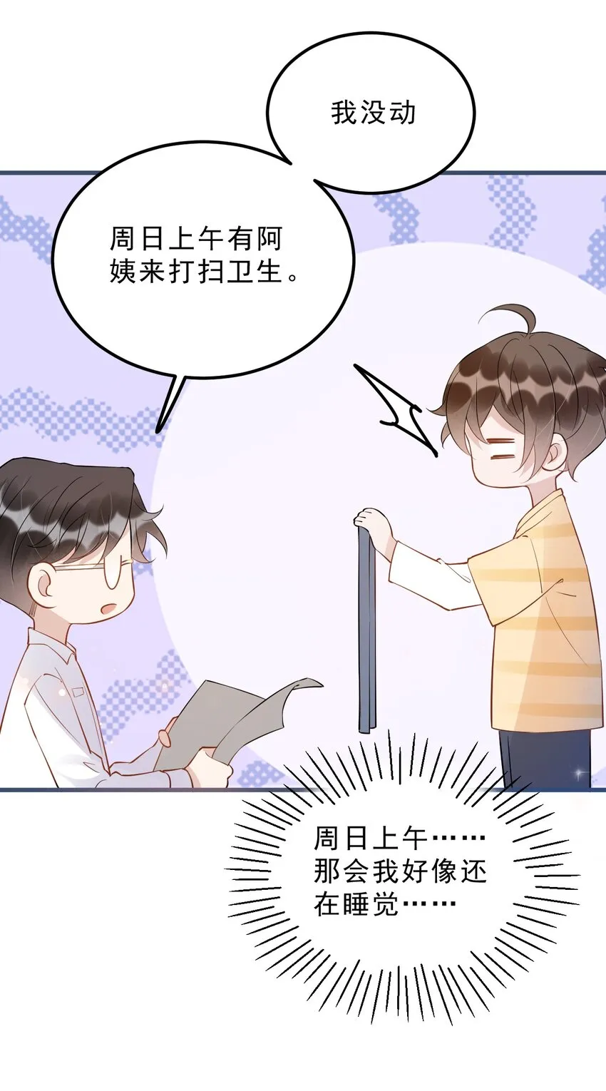 024 0米：你看到我裤子了吗 第21页