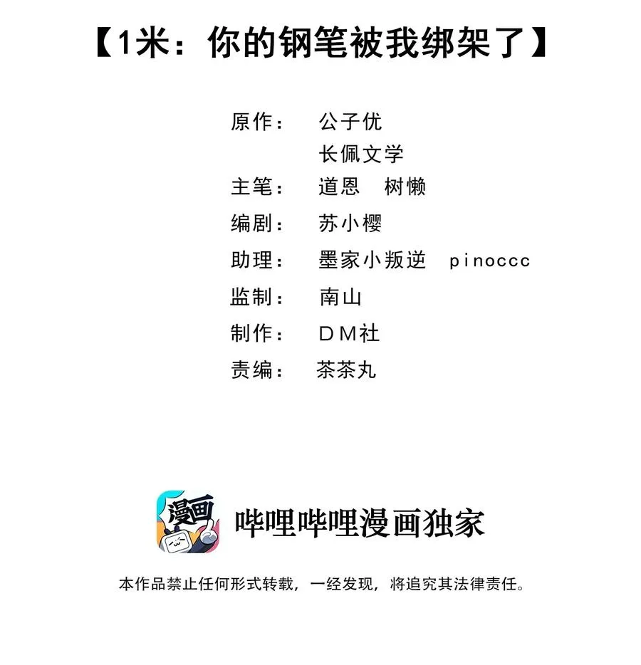 026 1米：你的钢笔被我绑架了 第2页