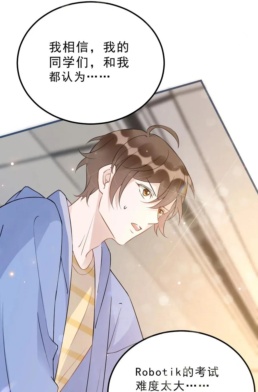 026 1米：你的钢笔被我绑架了 第6页