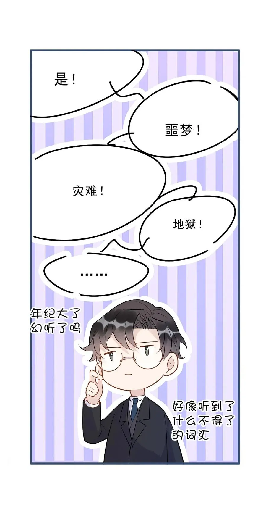 026 1米：你的钢笔被我绑架了 第12页