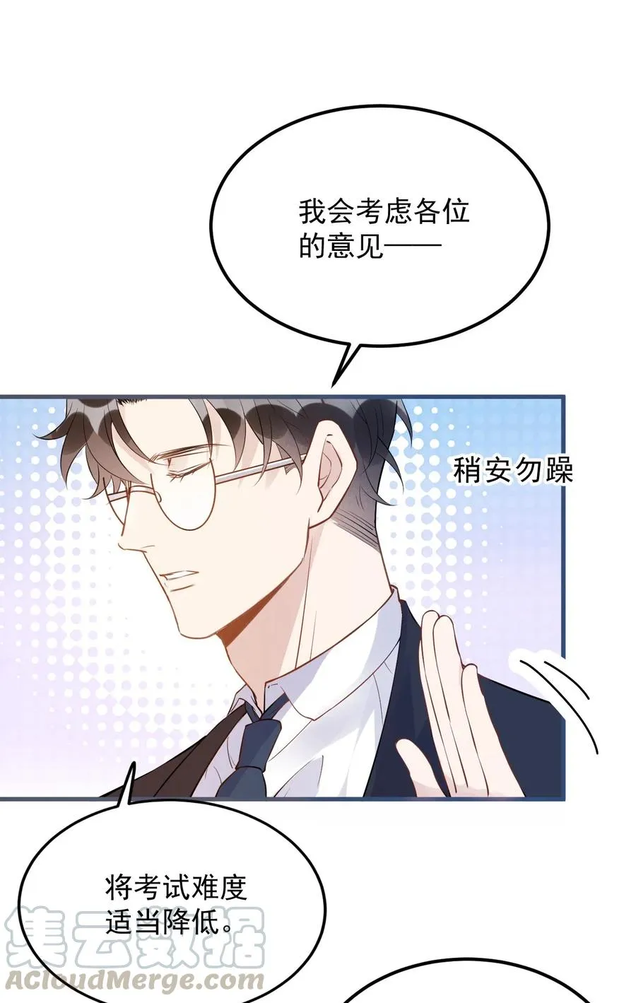 026 1米：你的钢笔被我绑架了 第13页