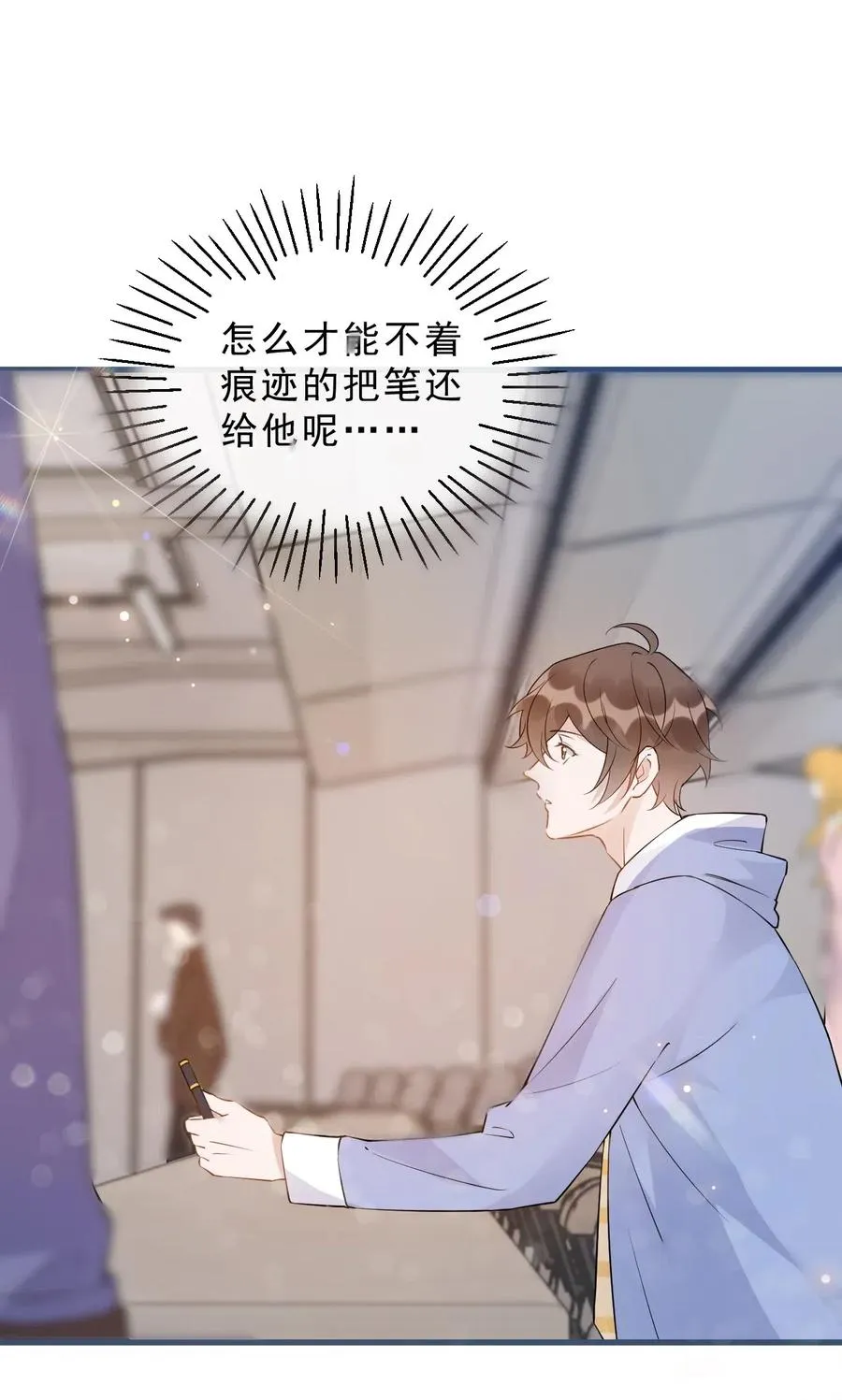 026 1米：你的钢笔被我绑架了 第20页