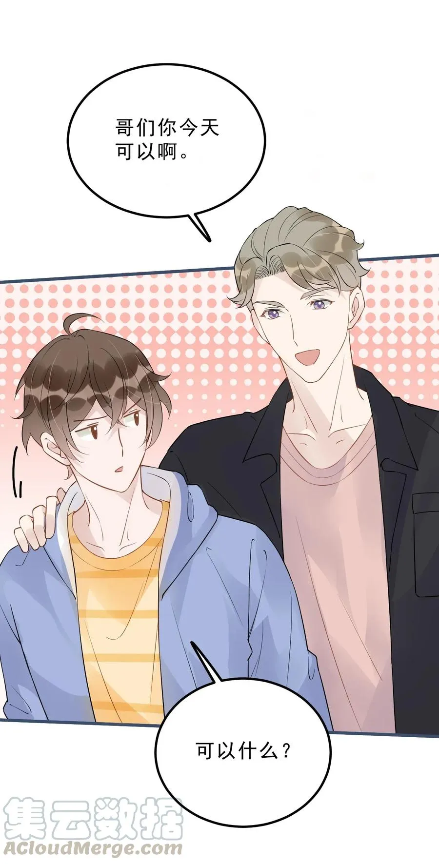 026 1米：你的钢笔被我绑架了 第25页
