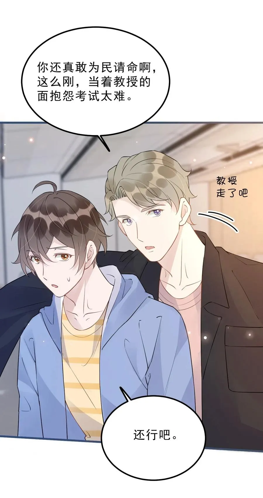 026 1米：你的钢笔被我绑架了 第26页