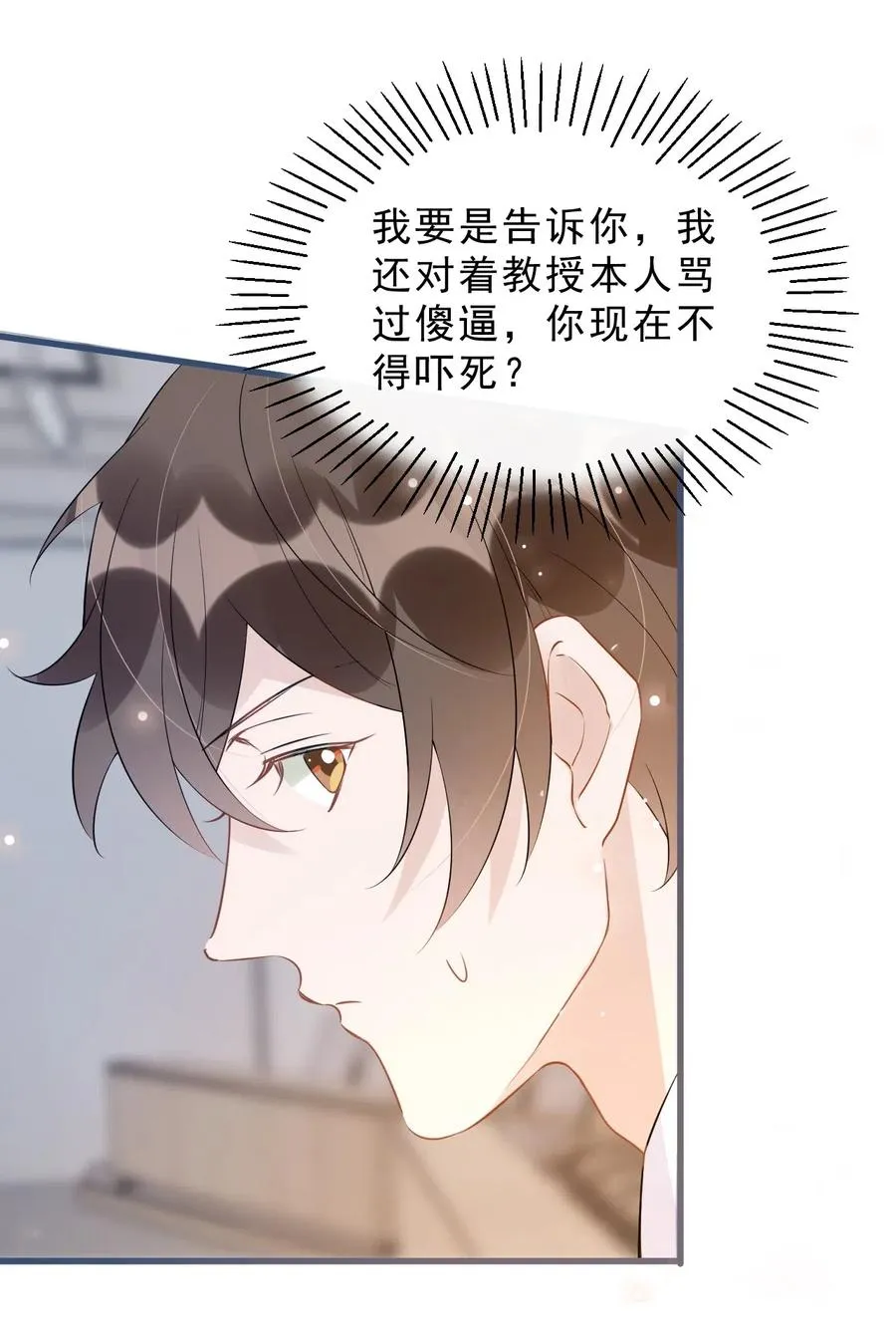 026 1米：你的钢笔被我绑架了 第27页