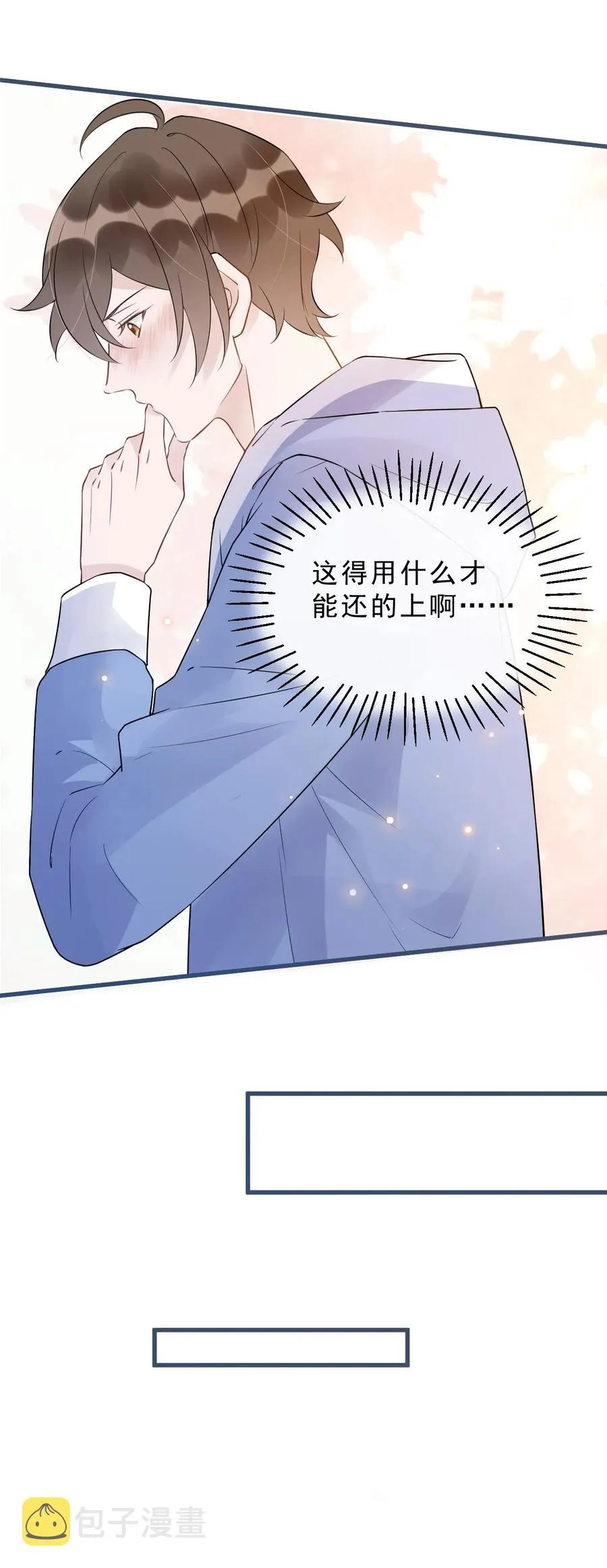026 1米：你的钢笔被我绑架了 第30页