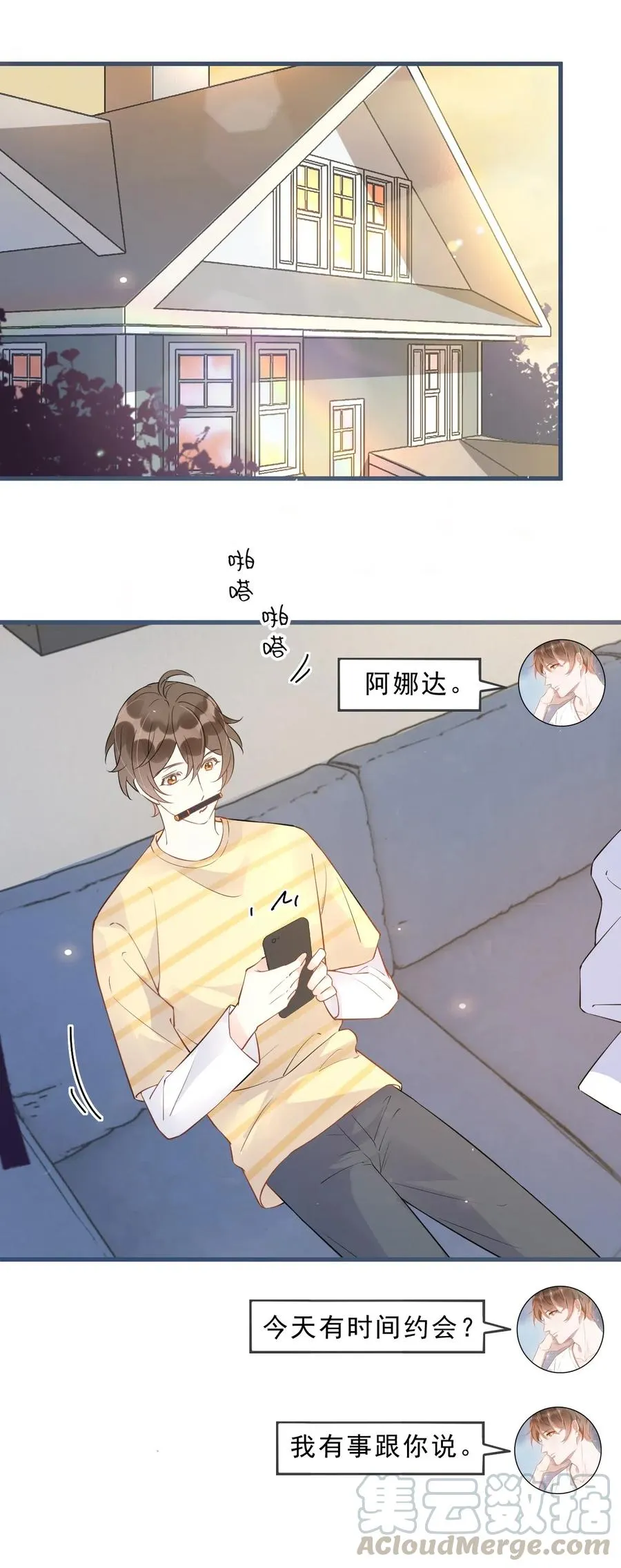 026 1米：你的钢笔被我绑架了 第31页