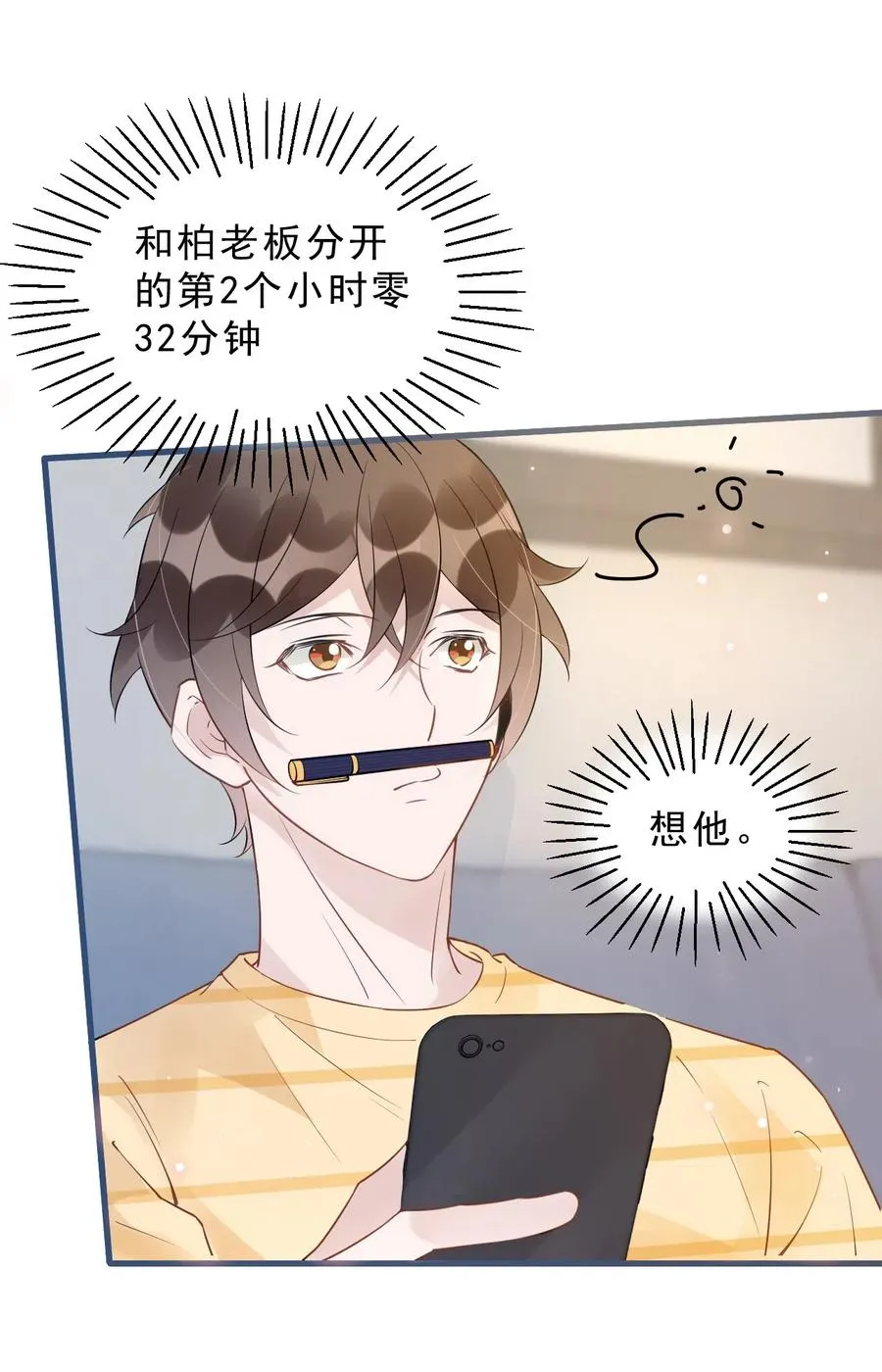 026 1米：你的钢笔被我绑架了 第32页