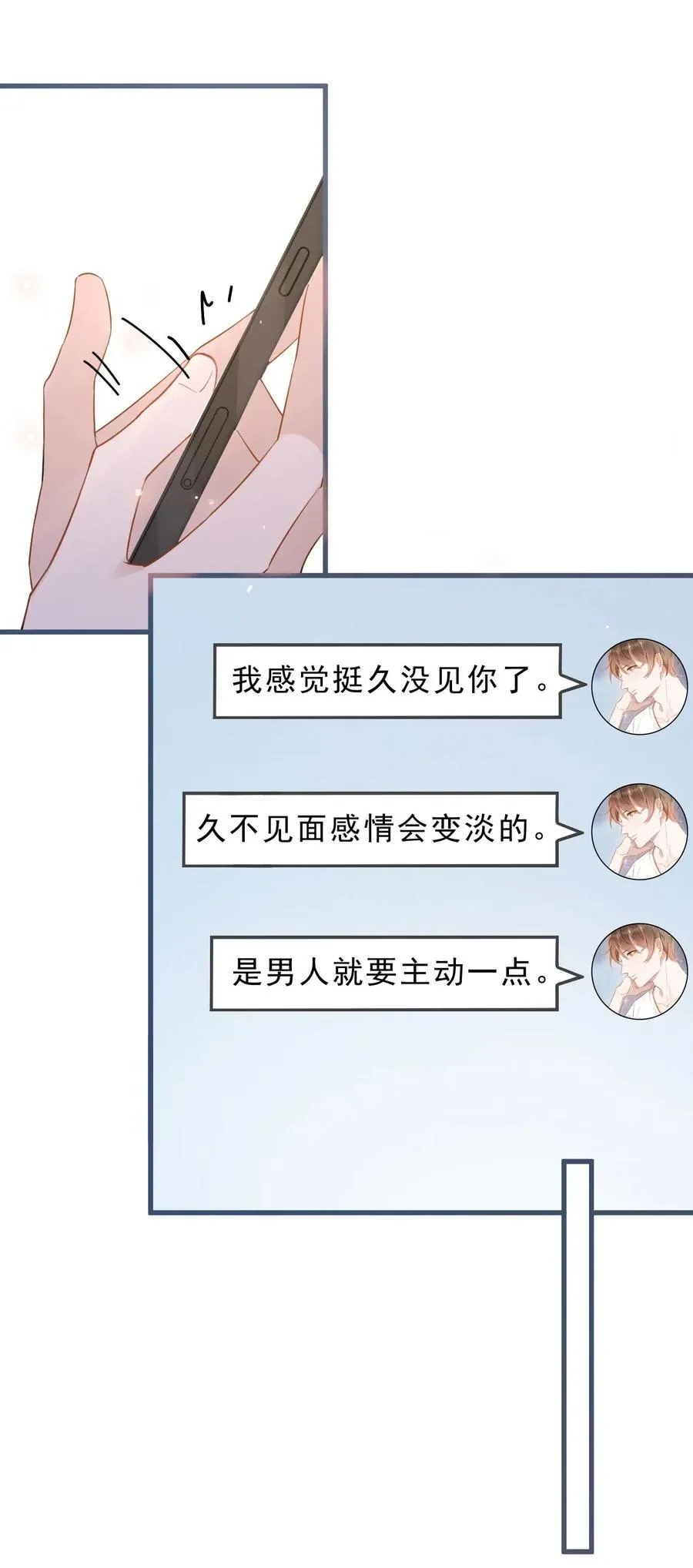 026 1米：你的钢笔被我绑架了 第33页