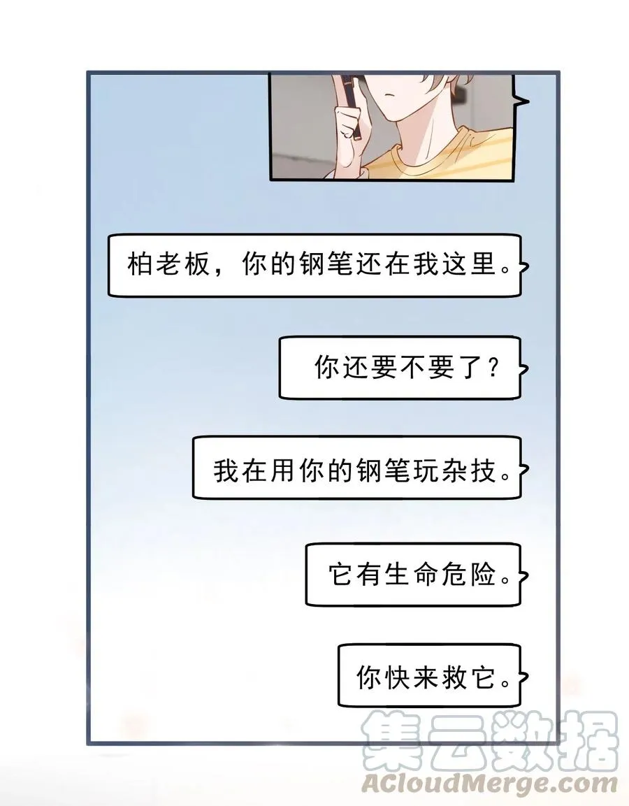 026 1米：你的钢笔被我绑架了 第37页