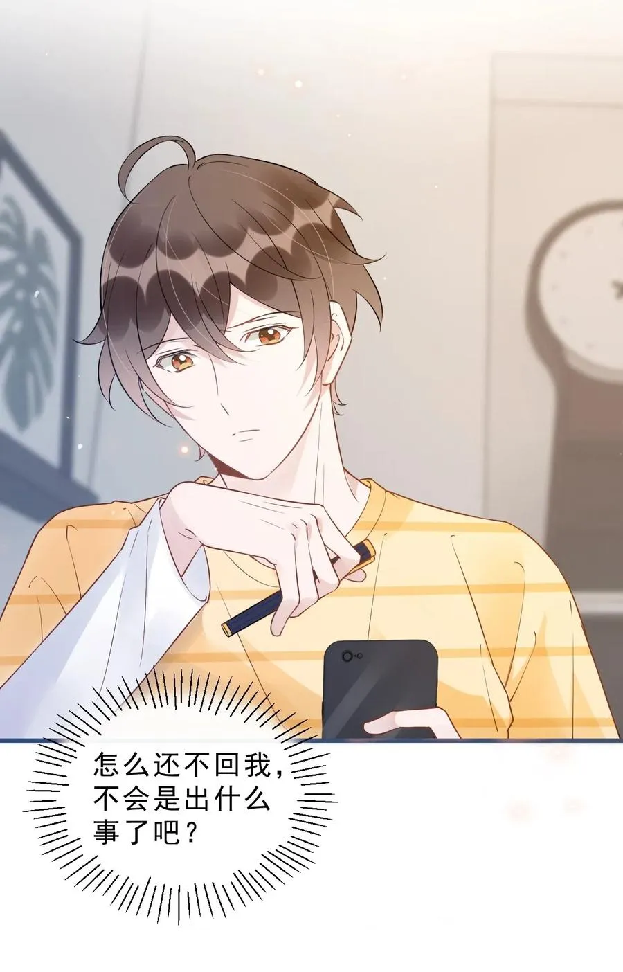 026 1米：你的钢笔被我绑架了 第38页