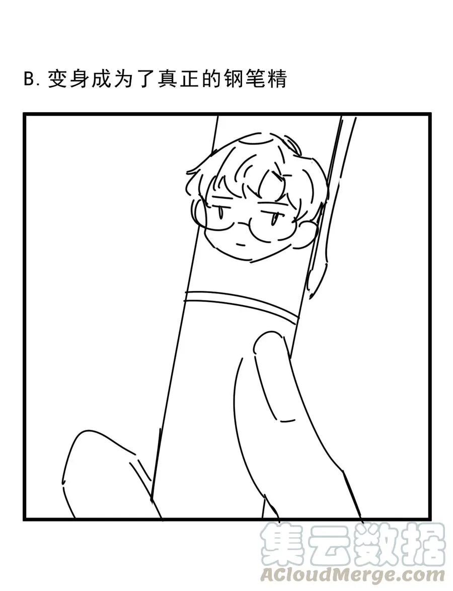 026 1米：你的钢笔被我绑架了 第40页