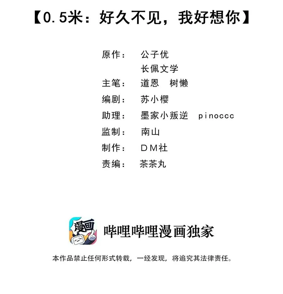 027 0.5米：好久不见，我好想你 第2页
