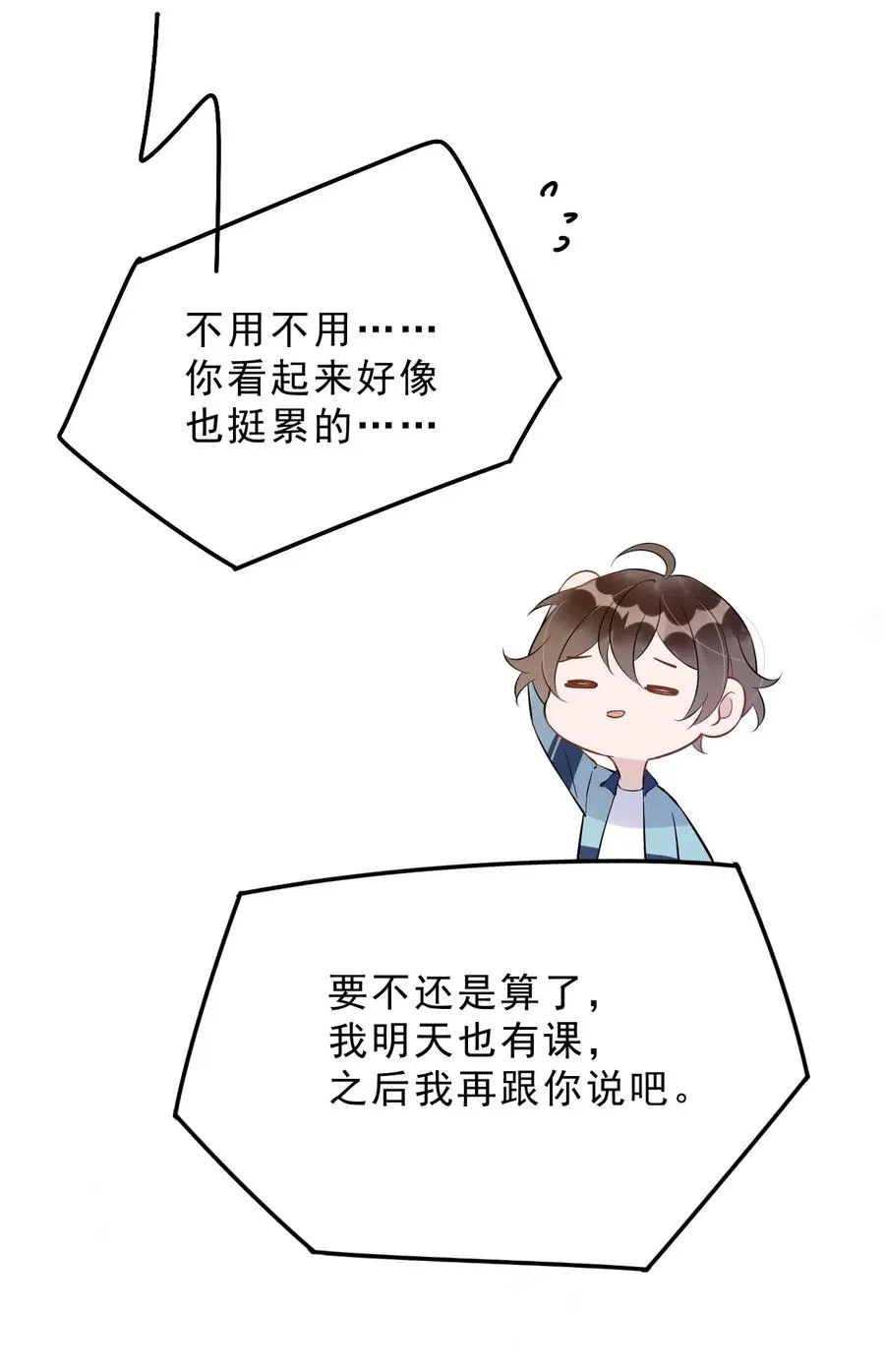 027 0.5米：好久不见，我好想你 第14页
