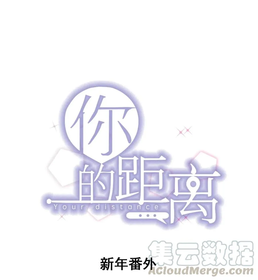 新年番外 一起看烟花吧（公子优监修） 第1页