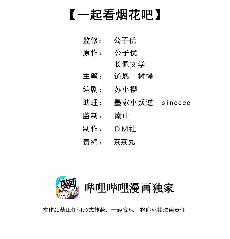 新年番外 一起看烟花吧（公子优监修） 第2页