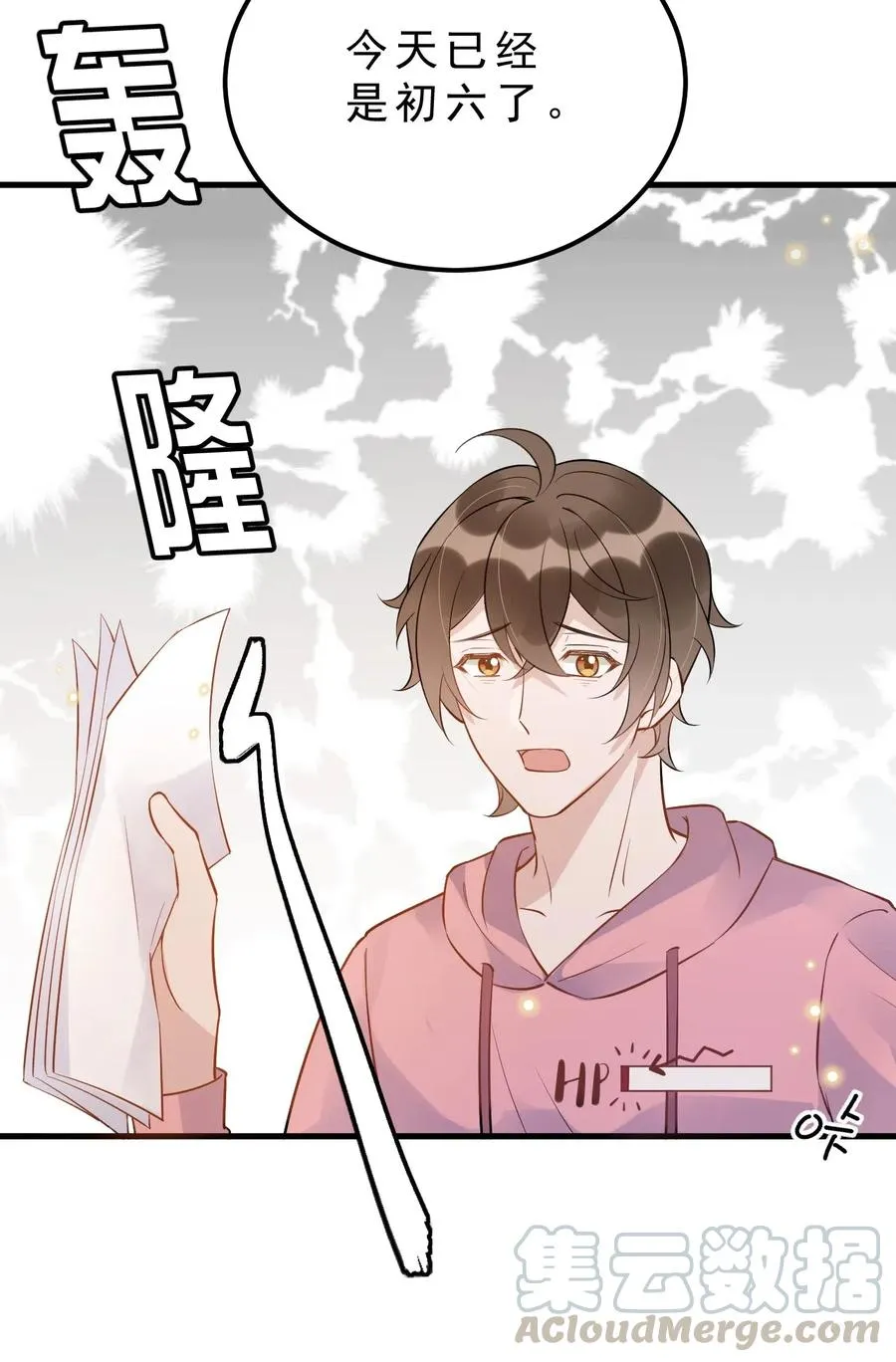 新年番外 一起看烟花吧（公子优监修） 第29页