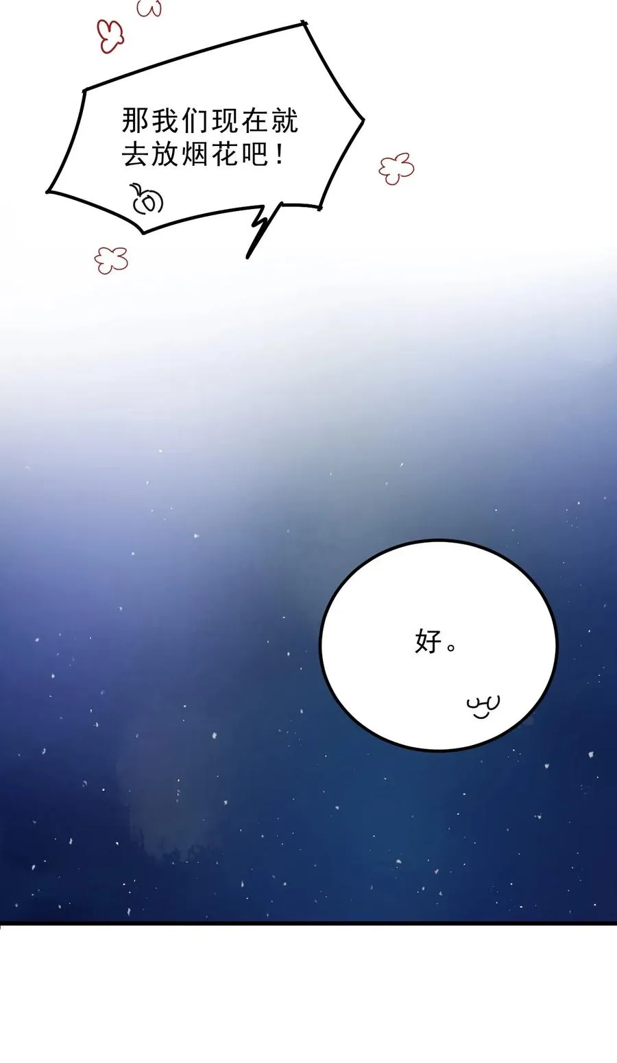 新年番外 一起看烟花吧（公子优监修） 第35页