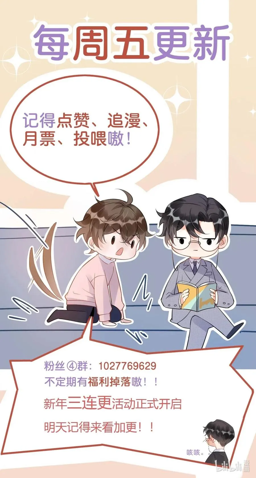 新年番外 一起看烟花吧（公子优监修） 第47页