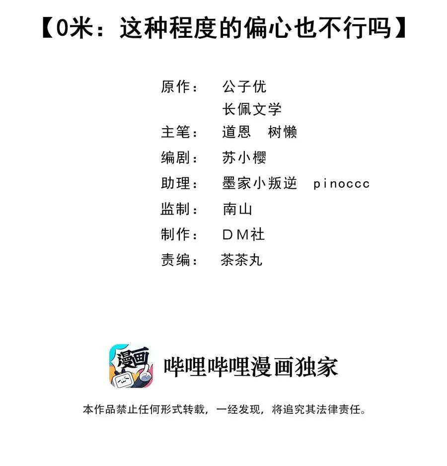 028 0米：这种程度的偏心也不行吗 第2页