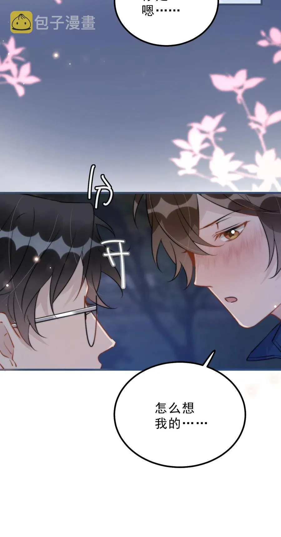 028 0米：这种程度的偏心也不行吗 第6页