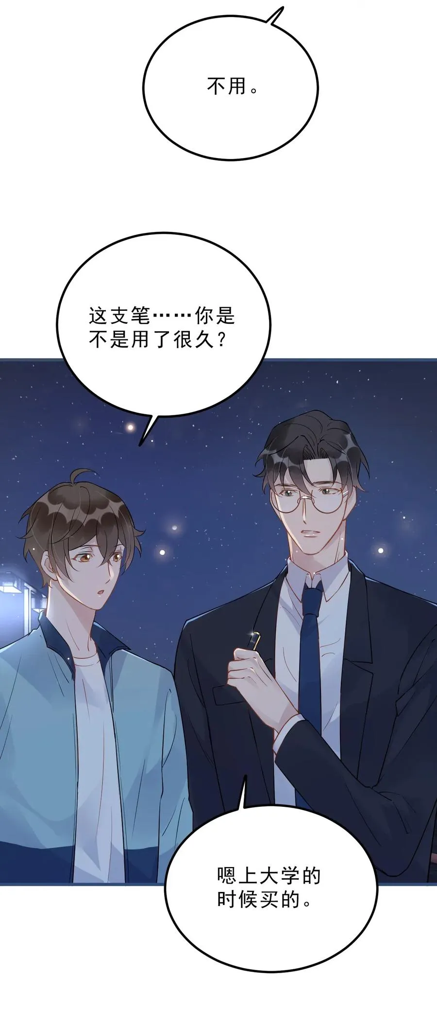 028 0米：这种程度的偏心也不行吗 第9页