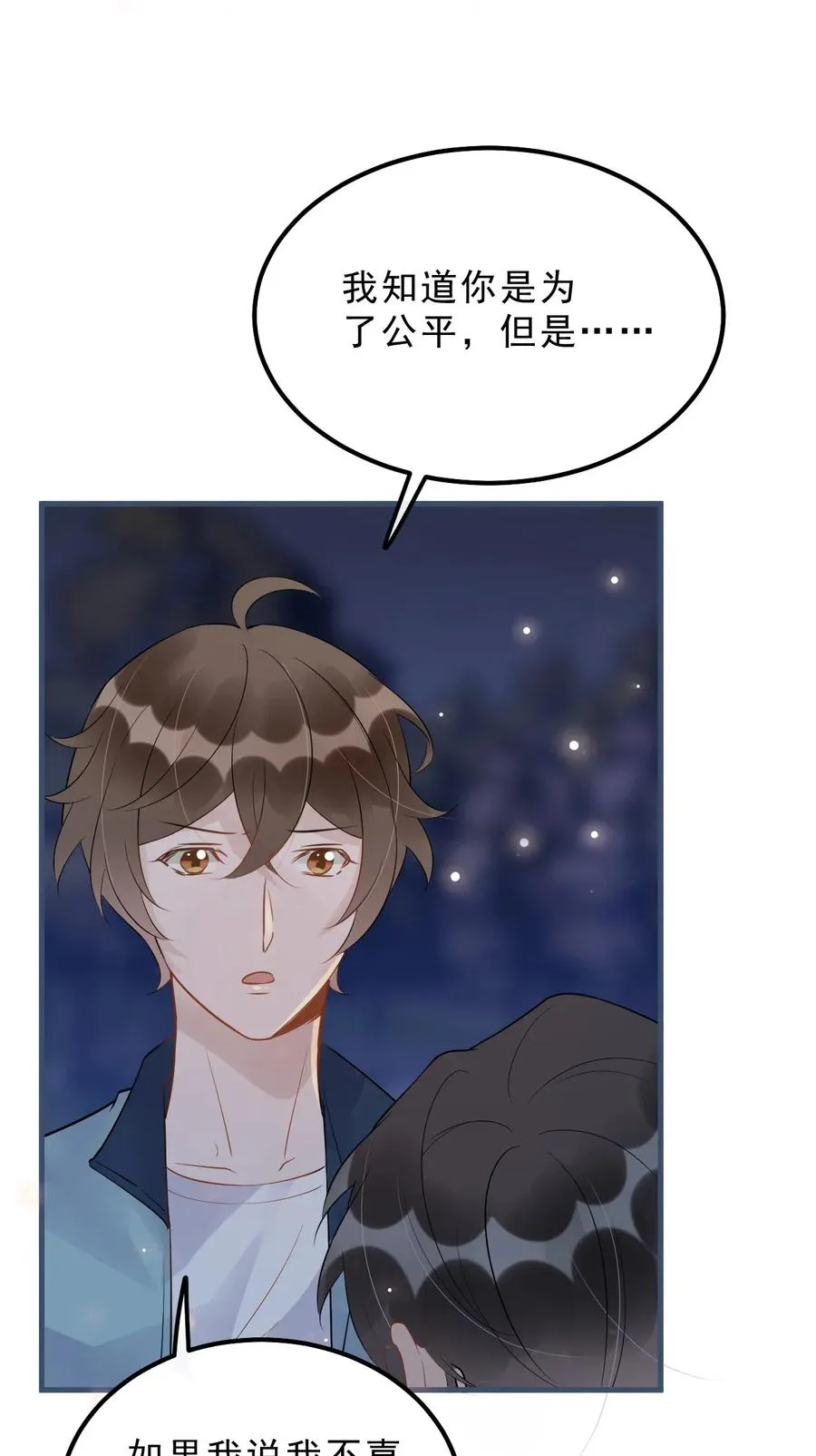 028 0米：这种程度的偏心也不行吗 第23页