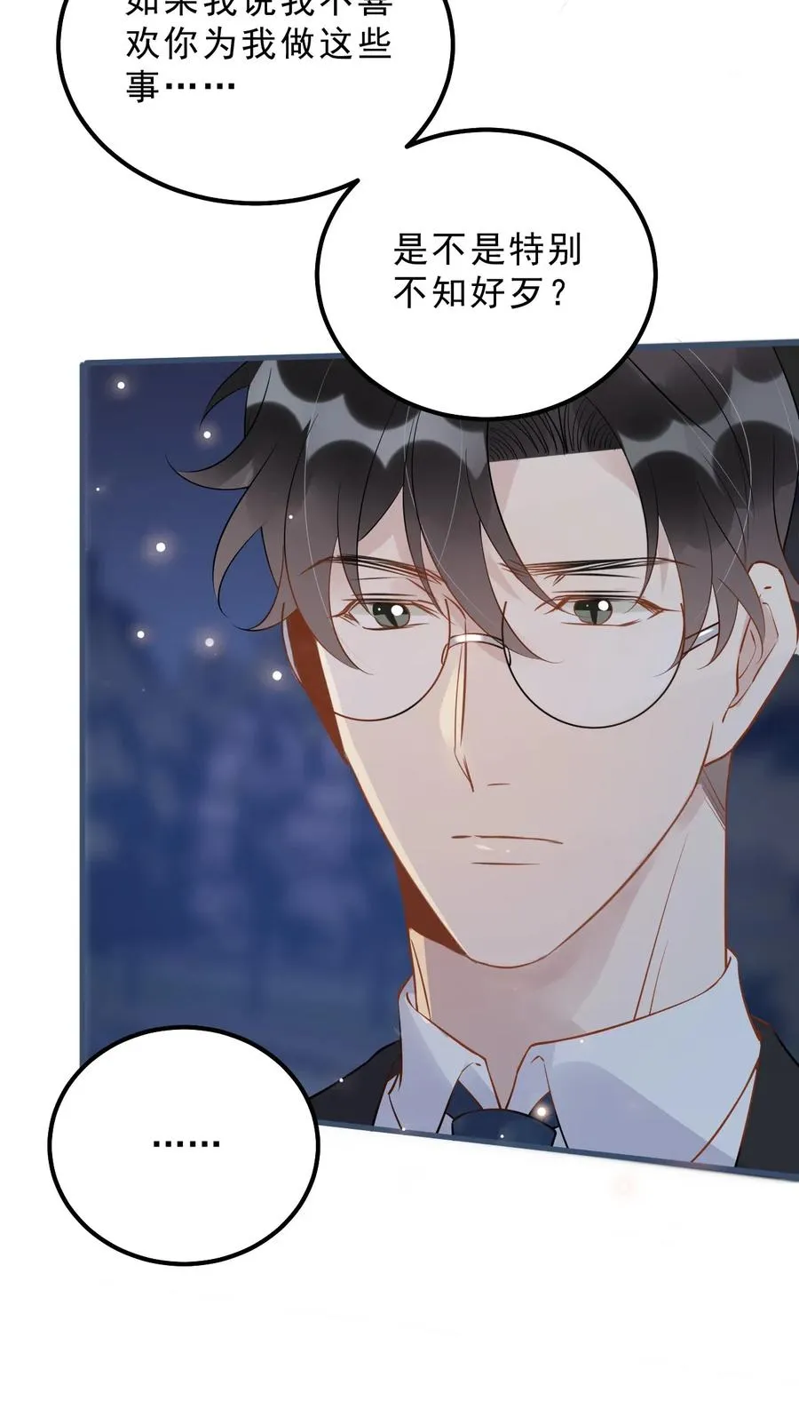 028 0米：这种程度的偏心也不行吗 第24页