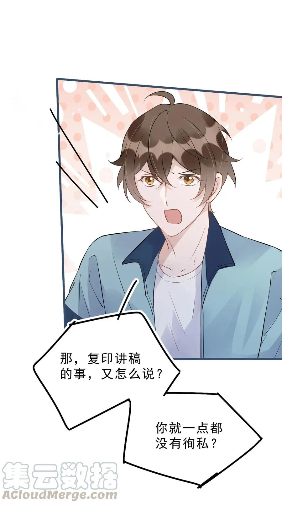 028 0米：这种程度的偏心也不行吗 第28页
