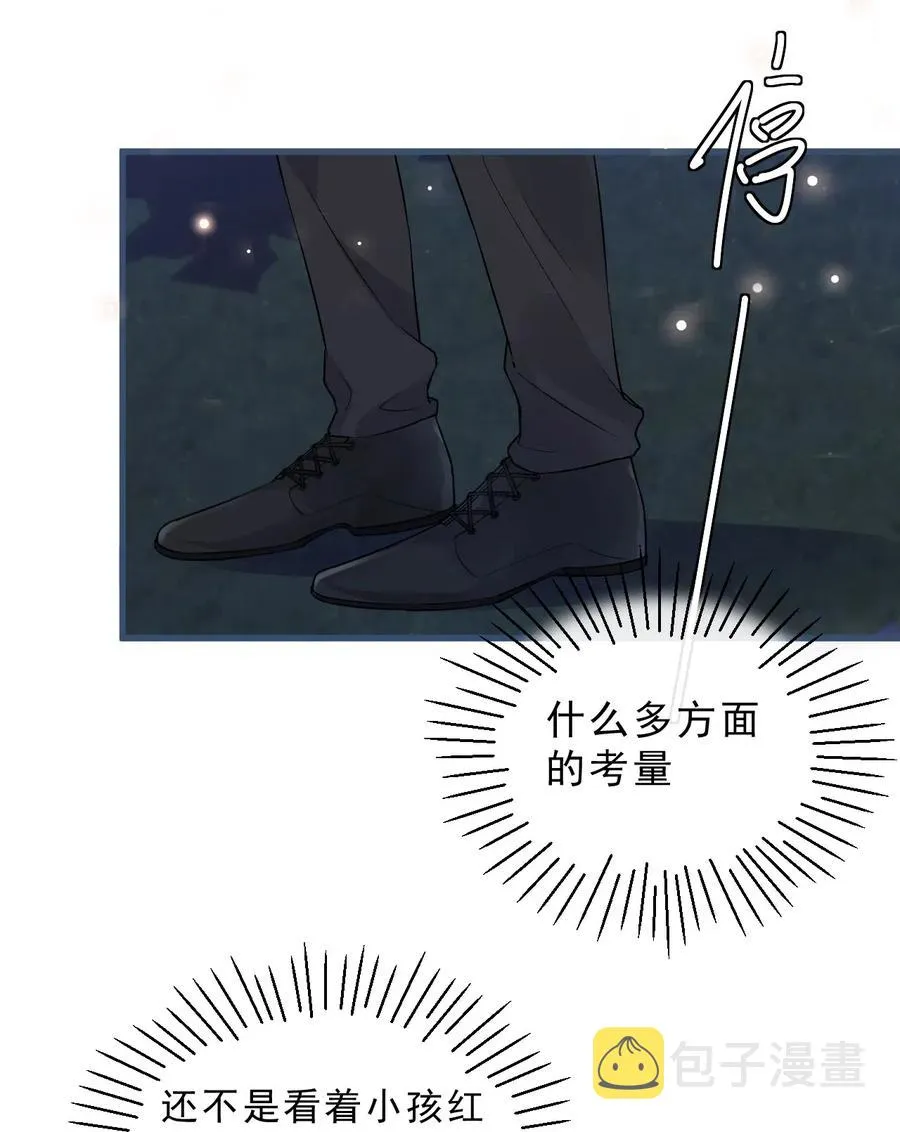028 0米：这种程度的偏心也不行吗 第32页