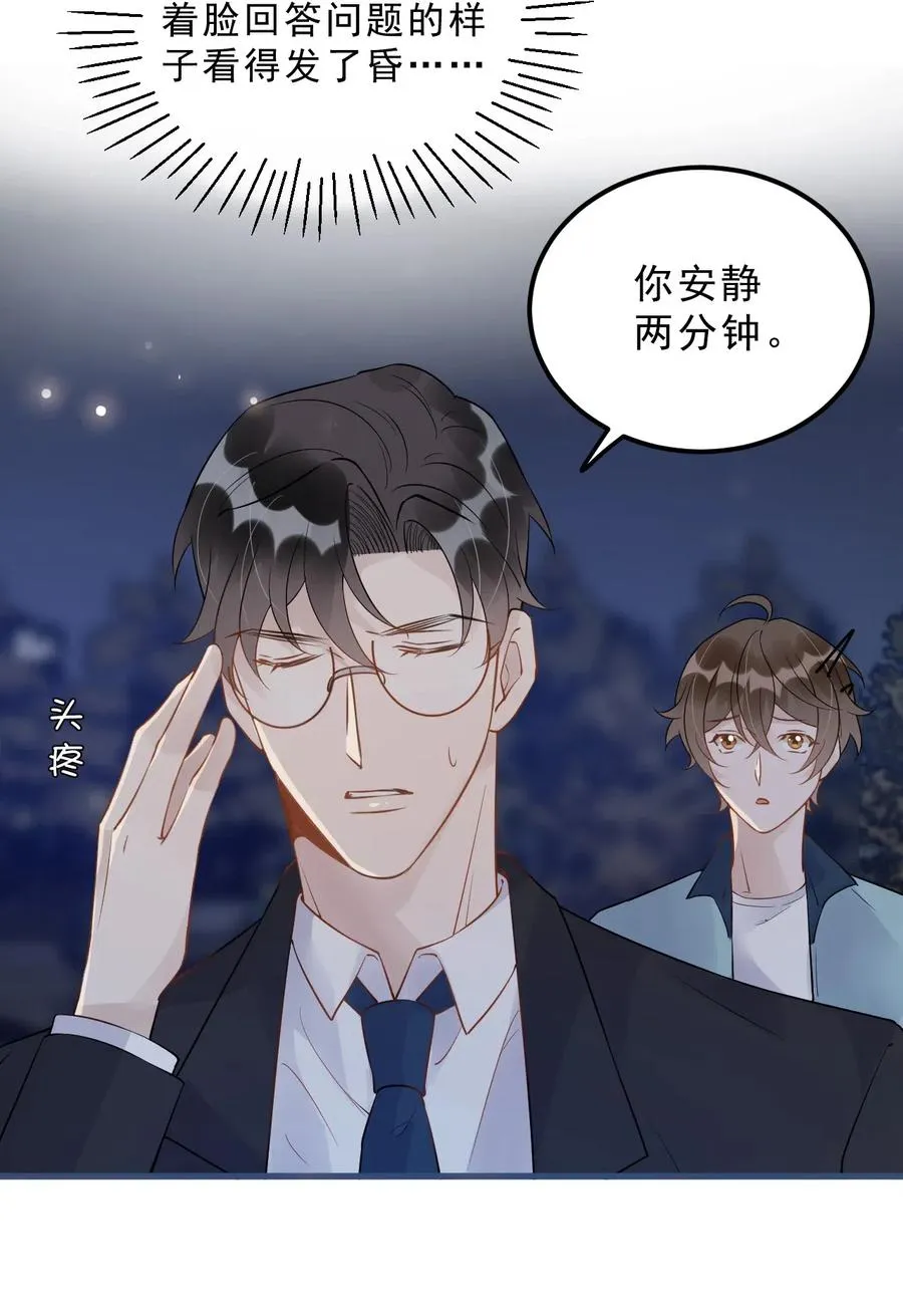 028 0米：这种程度的偏心也不行吗 第33页