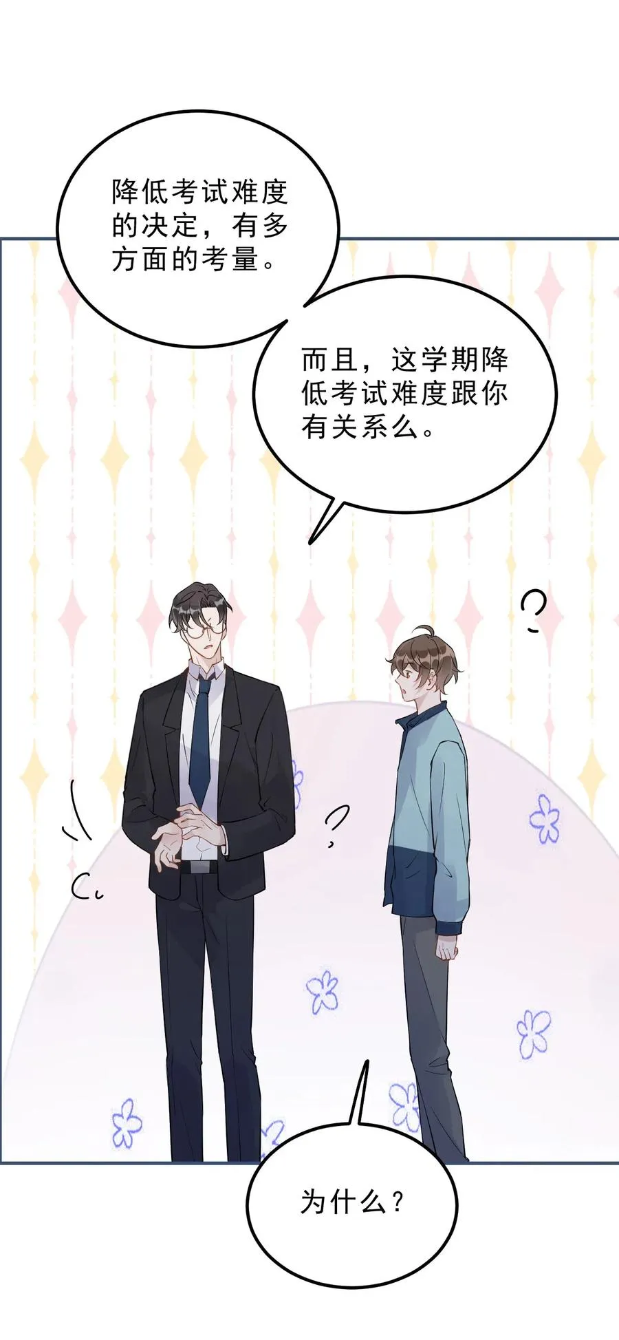 028 0米：这种程度的偏心也不行吗 第39页