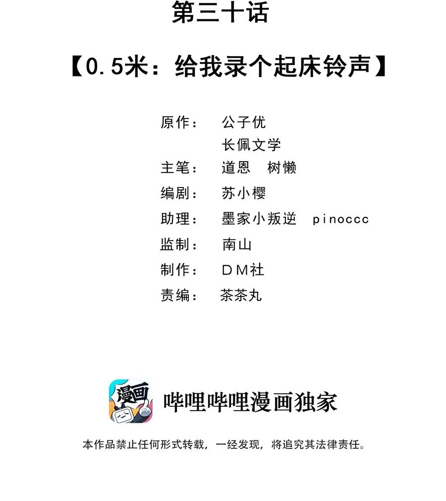 030 0.5米：给我录个起床铃声 第2页