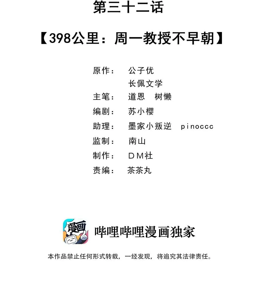 032 398公里：周一教授不早朝 第2页