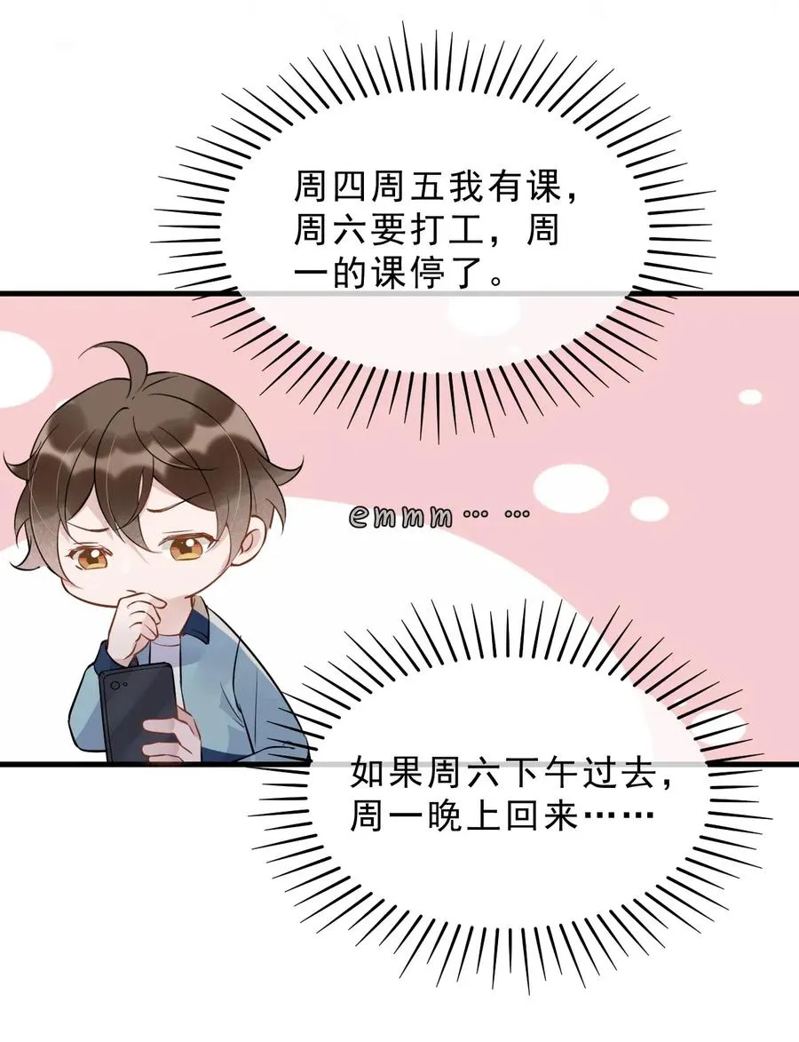 032 398公里：周一教授不早朝 第19页