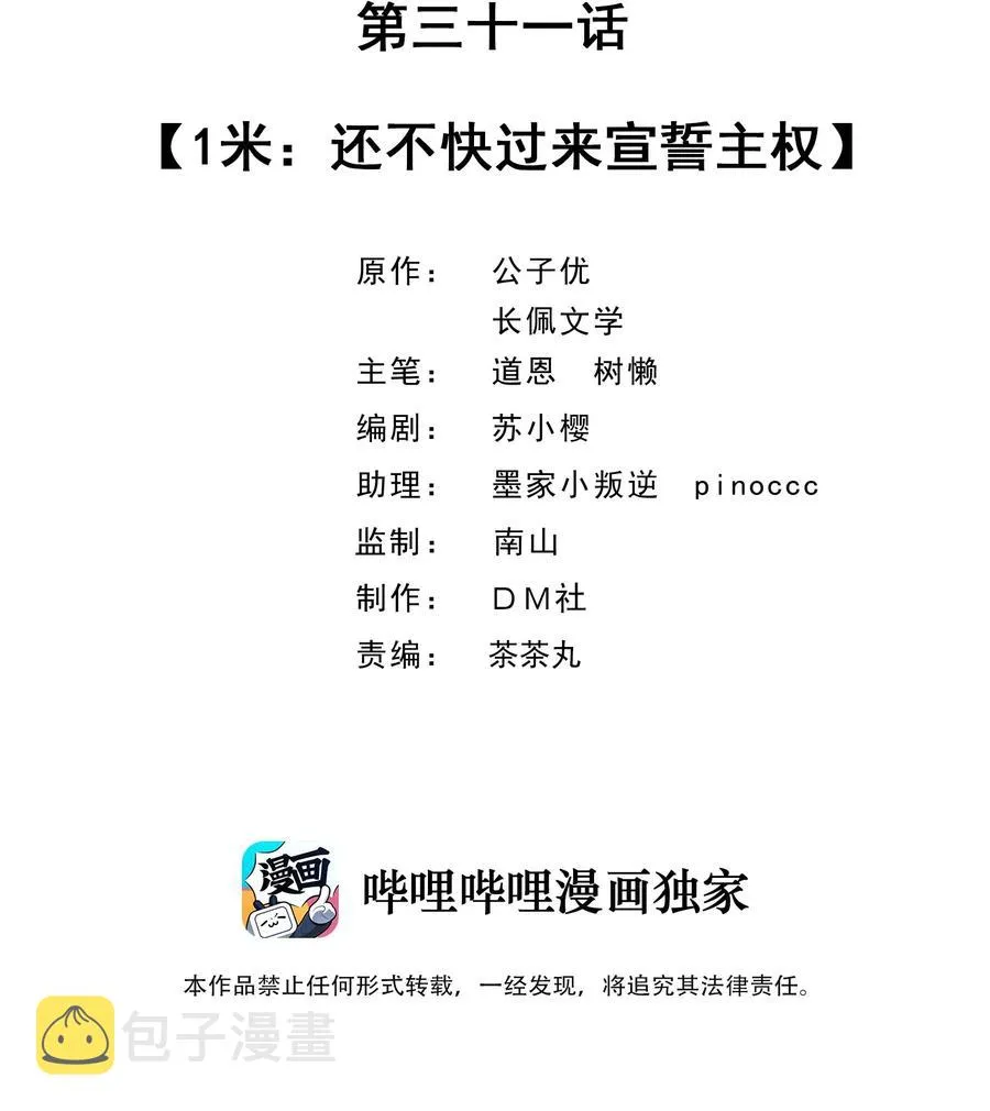 031 1米：还不快过来宣誓主权 第2页