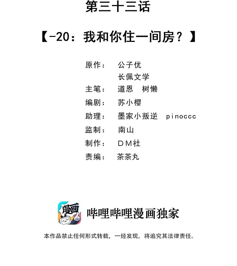 033 -20：我和你住一间房？ 第2页