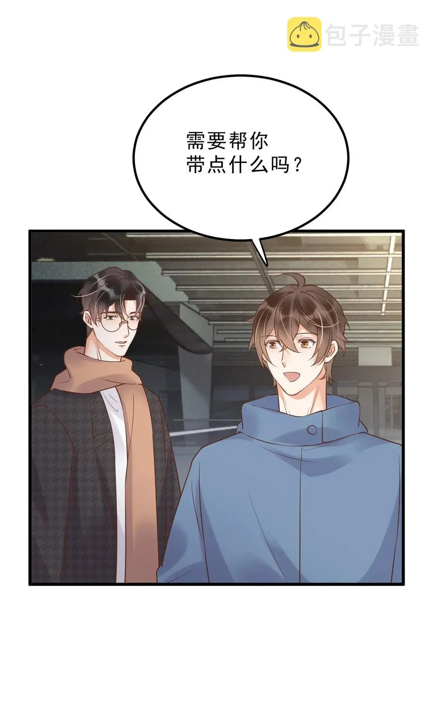 033 -20：我和你住一间房？ 第12页