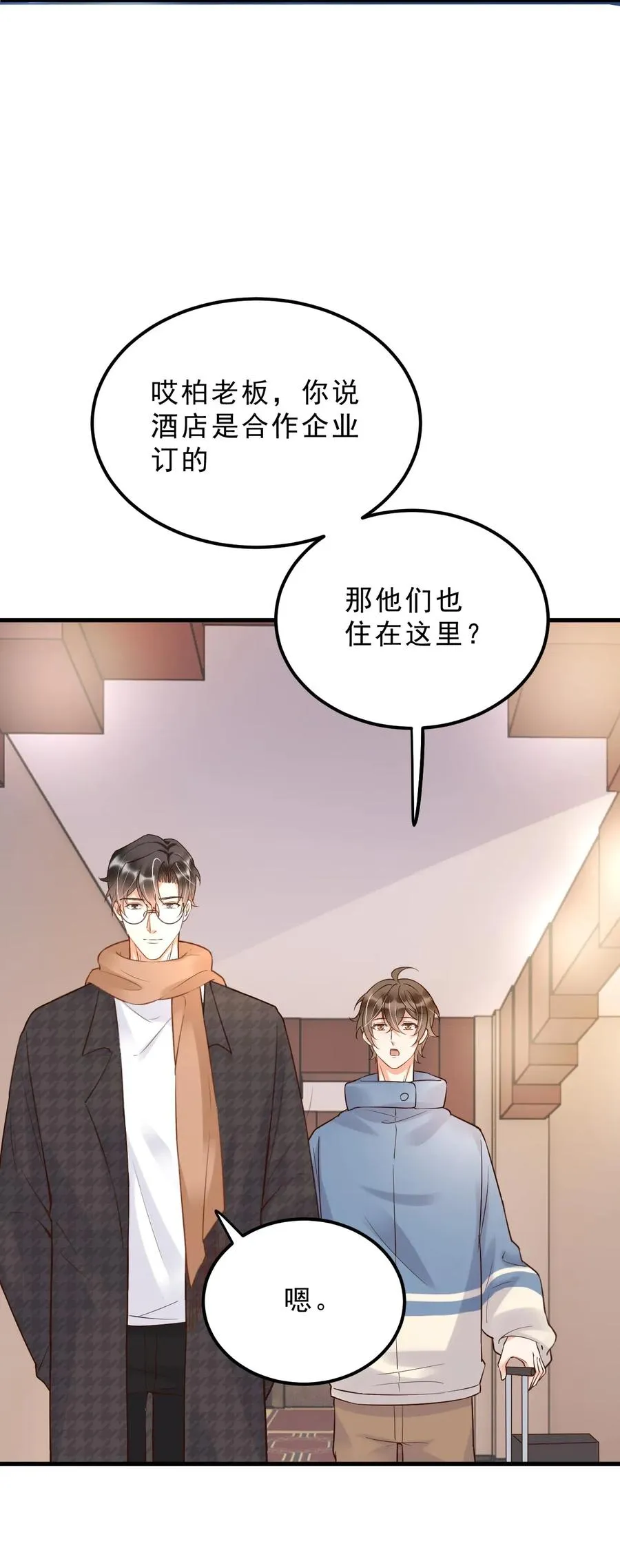 033 -20：我和你住一间房？ 第19页