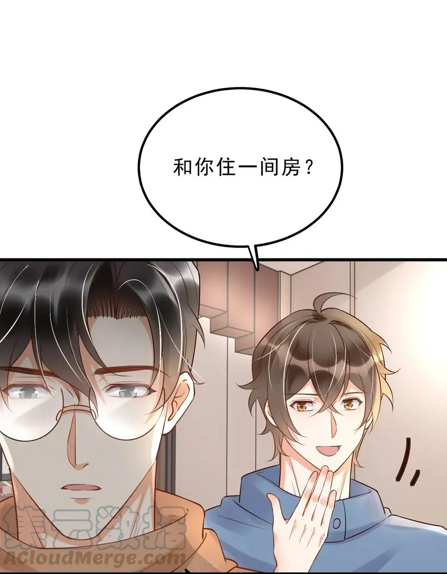 033 -20：我和你住一间房？ 第21页