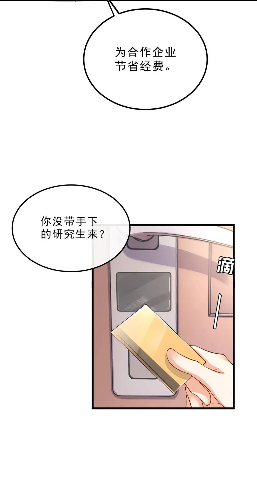 033 -20：我和你住一间房？ 第22页